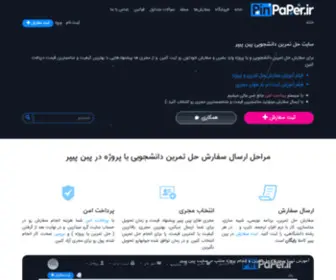 Pinpaper.ir(سایت پروژه دانشجویی) Screenshot