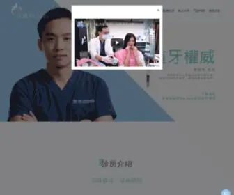 Pinsen-Dental.com.tw(新莊牙醫) Screenshot