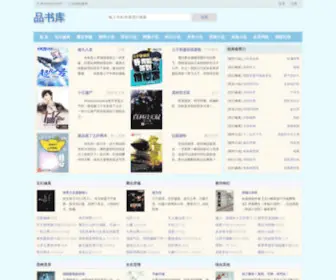 Pinshuku.com(品书库) Screenshot