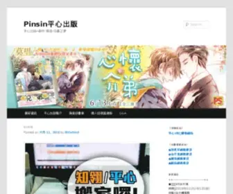 Pinsinstudio.com(Pinsin平心出版) Screenshot