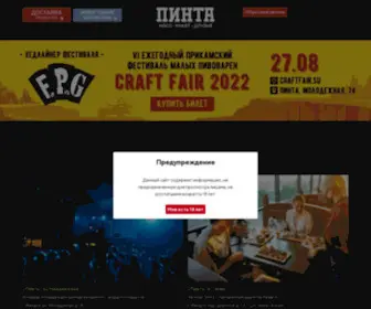 Pintapub.ru(Пабы) Screenshot