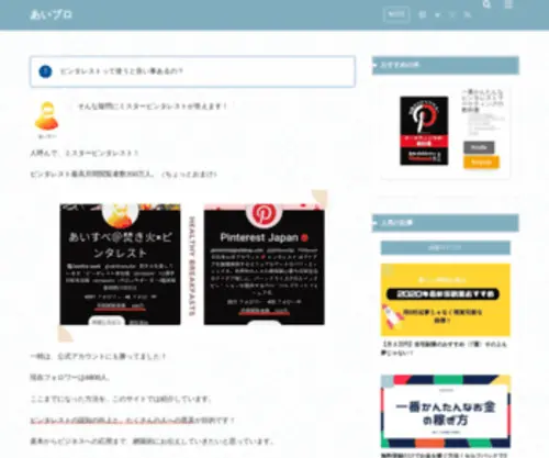 Pintaresuto.com(ピンタレスト攻略へのロードマップ│あいブロ) Screenshot