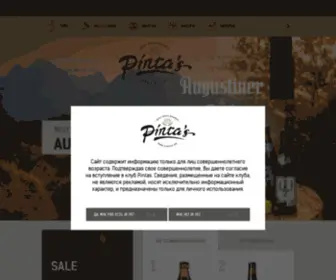 Pintas.ru(Поставщик импортного пива в Москве Pintas) Screenshot