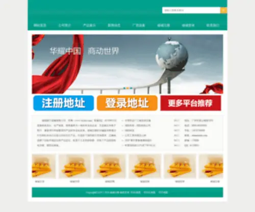 Pintiandi.com(鹿产品) Screenshot