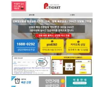 Pinticket.co.kr(핀티켓) Screenshot