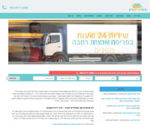 Pinuy-Mahir.co.il(פינוי צ'יק צ'ק) Screenshot