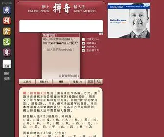 Pinyinput.com(Online) Screenshot