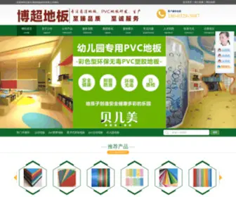 Pinzhuangdiban.com(石家庄博超地板科技有限公司) Screenshot