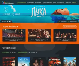 Pioneer-Cinema.ru(Расписание) Screenshot