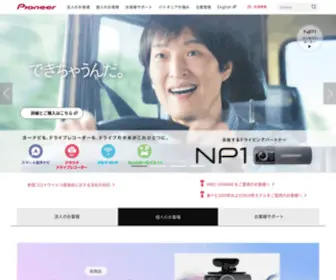 Pioneer.jp(パイオニア株式会社) Screenshot