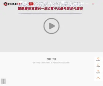 Pioneeric.com(国产元器件替代) Screenshot