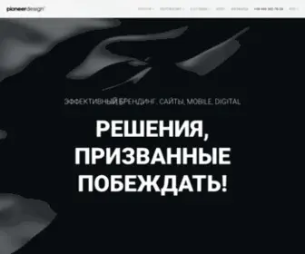 Pioneers.com.ua(Дизайн Студия Пионер) Screenshot