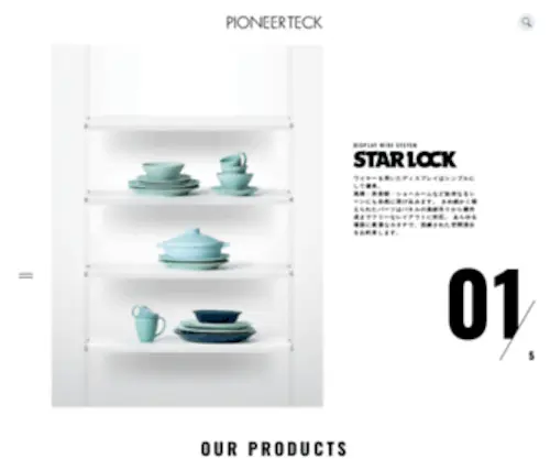 Pioneerteck.co.jp(さまざまな設置場所・設置条件) Screenshot