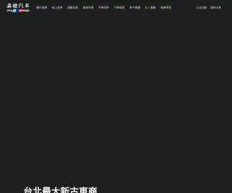 Piopro.com.tw(台北鑫總汽車) Screenshot