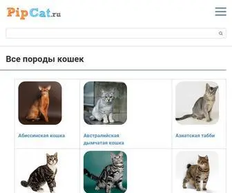 Pipcat.ru(Все) Screenshot