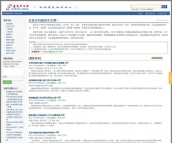 Pipcn.com(建筑中文网) Screenshot