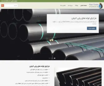 Pipe-Center.com(فروشگاه آبان) Screenshot