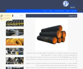 Pipe-Iran.ir(لوله کاروگیت) Screenshot