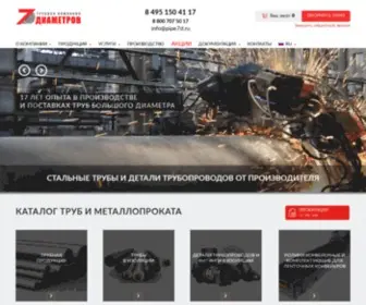 Pipe7D.ru(Стальных трубы и детали трубопроводов) Screenshot