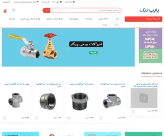 Pipenik.com(فروشگاه) Screenshot