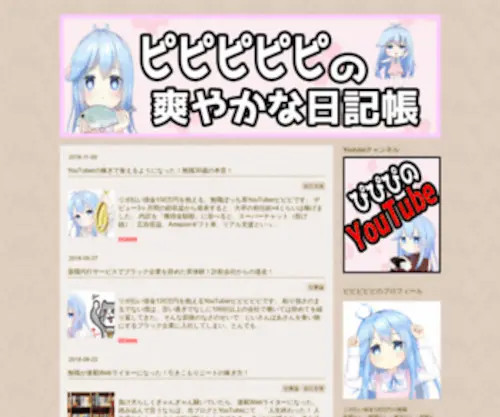 PIPiPIPiPI5Volts.com(すこぶる感謝(๑¯Δ¯๑)/) Screenshot