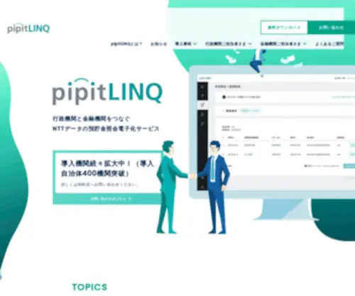 Pipitlinq.jp(NTTデータ) Screenshot