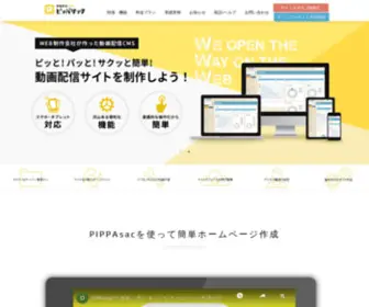 Pippasac.jp(ホームページ制作CMS PIPPAsac) Screenshot