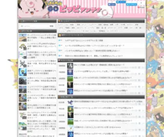 Pippi-Antenna.net(ポケモンgo) Screenshot