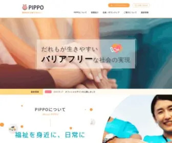 Pippodonation.com(特定非営利活動法人) Screenshot