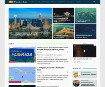 Pipsik.club(Пипсик) Screenshot