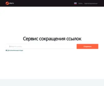 Piq.ru(Сокращение ссылок) Screenshot