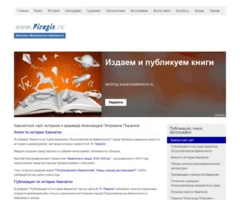 Piragis.ru(Камчатка) Screenshot