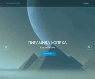 Piramidayspeha.ru(На) Screenshot