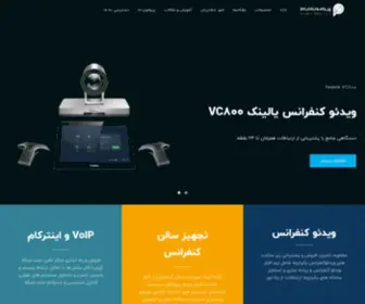 Piramoonertebat.com(ویدئو کنفرانس) Screenshot