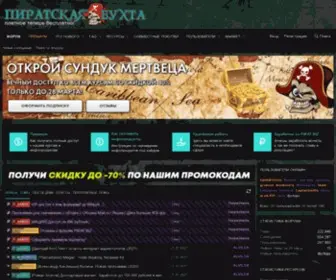 Pirat.biz(Пиратская бухта) Screenshot