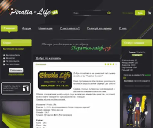 Piratia-Life.ru(Piratia Life) Screenshot