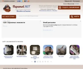 Piratov.net(Доска бесплатных объявлений) Screenshot