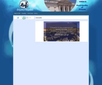 Pireasnet.gr(Δήμος Πειραιά) Screenshot