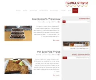 Pirge.co.il(טועמים במטבח) Screenshot