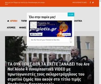 Pirgiotis.gr(Πυργιώτης) Screenshot