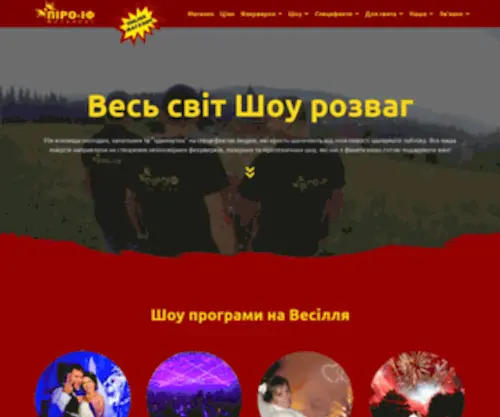 Piro.if.ua(Піро) Screenshot
