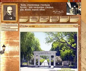 Pirogov.com.ua(М.І. Пирогова) Screenshot