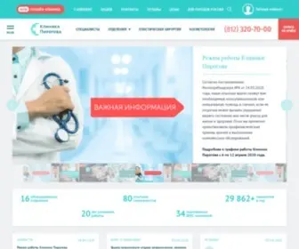 PirogovClinic.ru(Клиника Пирогова) Screenshot