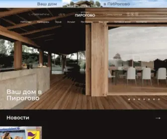 Pirogovo-Club.ru(Курорт Пирогово) Screenshot