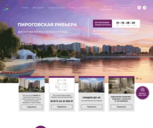 Pirogovo-Riviera.ru(ЖК) Screenshot