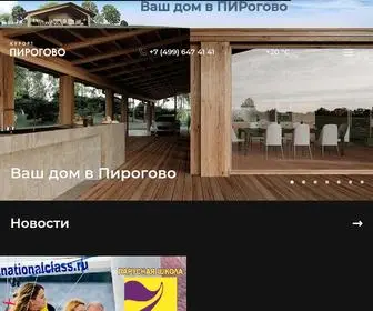 Pirogovo.ru(Курорт ПИРогово) Screenshot