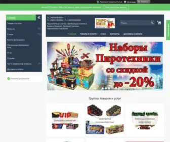 Pirokiev.com(Фейерверки) Screenshot