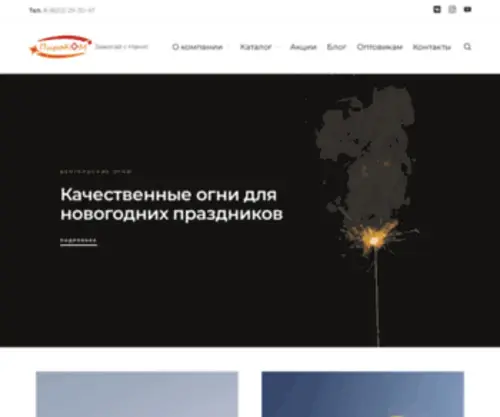 Pirokomi.ru(ПироКОМ) Screenshot