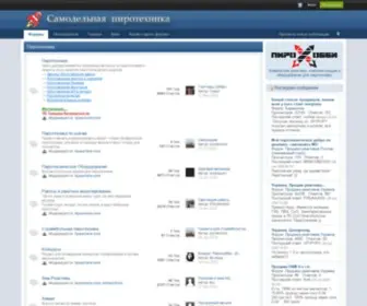 Pirotehnika-Ruhelp.com(Пиротехника) Screenshot