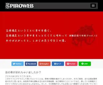 Piroweb.com(頚髄損傷) Screenshot